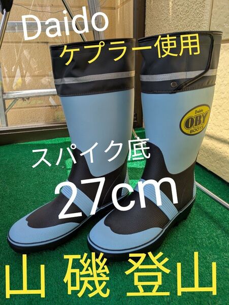 大同石油 オビーブーツ 長靴 安全靴底 スパイク 森林最適 27cm