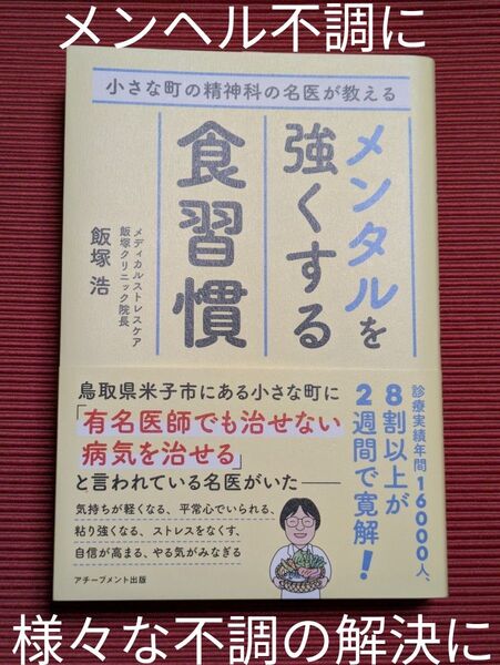 メンタルを強くする食習慣