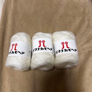 ハマナカモヘア毛糸 3玉セット ホワイト