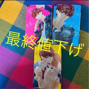 Paypayフリマ 俺たち全力で恋します So Young 先輩 はじめてもらってよ まるごとぜんぶ 好きが言えないのは君のせい 他 五悠 7冊セット Paypayフリマ 俺たち全力で恋します So Young 先輩 はじめてもらってよ まるごとぜんぶ 好きが言えないのは君のせい 他 五悠 7冊セット