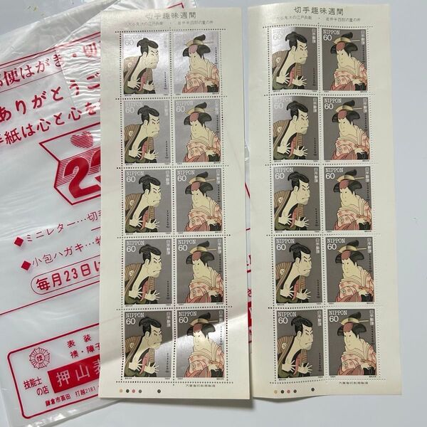 記念切手 大谷鬼次の江戸兵衛 岩井半四郎の重の井 希少 コレクション 60円×40枚 2400円分 4シート分 未使用