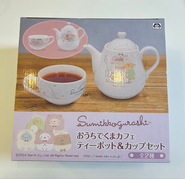 すみっコぐらし おうちでくまカフェ ティーポット&カップセット