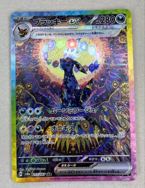 【美品】ブラッキーex SAR SV8a テラスタルフェスex 217/187