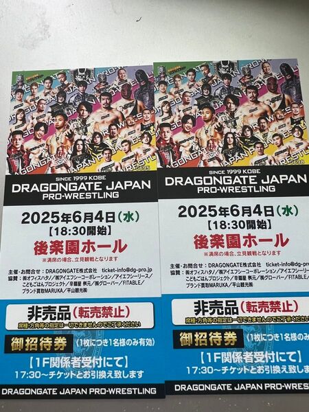 ドラゴンゲート DRAGONGATE JAPAN 御招待券 2枚