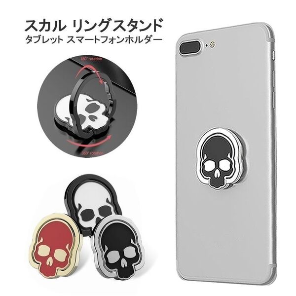 ブラック レッド 2個 スタンド スマホ バンカー リング ホルダー スカル