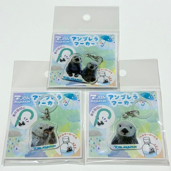 新品 鳥羽水族館 ラッコ メイちゃん キラちゃん アンブレラマーカー チャーム