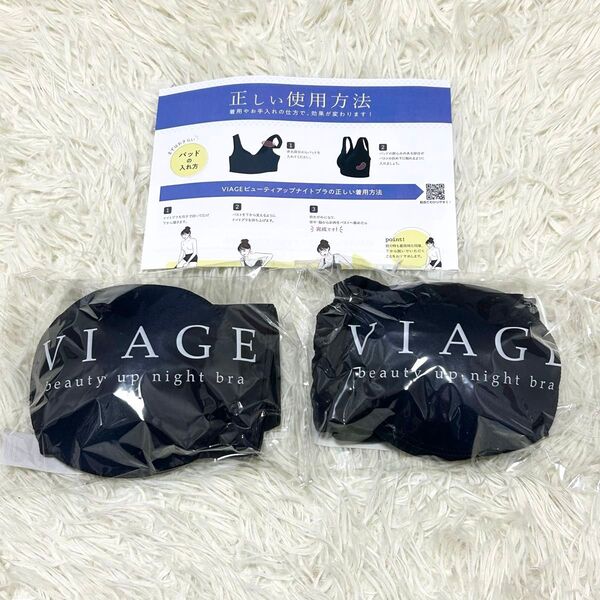 新品 未使用 VIAGE ヴィアージュ ネイビー ナイトブラ Mサイズ 2個セット まとめ