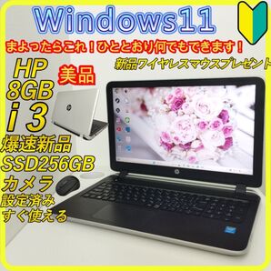 美品 新品SSD256GB windows11 ノートパソコン 8GB 449 hp DVD カメラ office すぐ使える