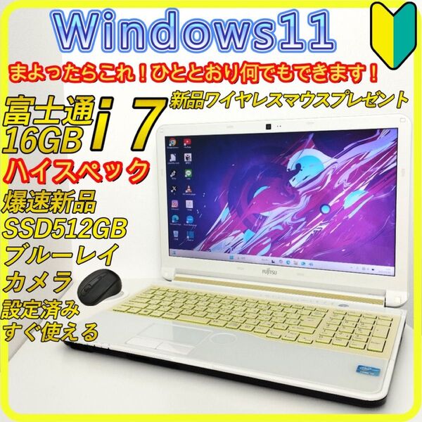 Core i7 新品SSD512GB windows11 ノートパソコン 445 富士通 ブルーレイ カメラ Wi-Fiすぐ使える