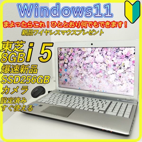 新品SSD256GB windows11 ノートパソコン office 252 東芝 DVD カメラ Wi-Fi すぐ使える