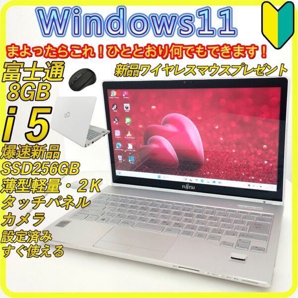 美品 薄型軽量 windows11 ノートパソコン タッチパネル カメラ 427 富士通 DVD カメラ Wi-Fi すぐ使える