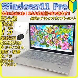 美品 白 新品SSD256 windows11 ノートパソコン ホワイト 429 富士通 DVD タッチパネル カメラ WiFi