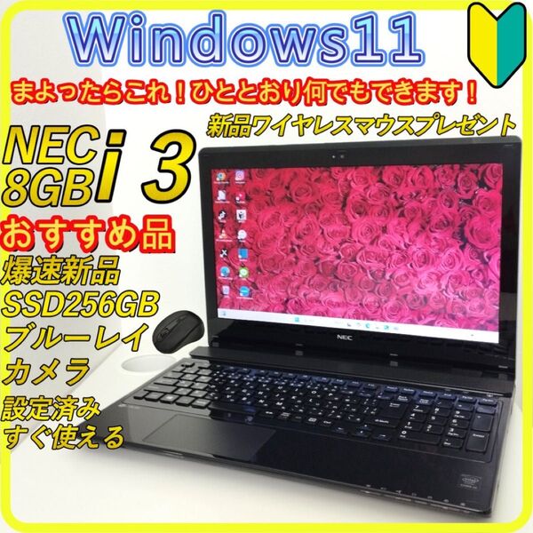 美品 新品SSD256GB windows11 ノートパソコン 8GB 432 NEC ブルーレイ カメラ Wi-Fi すぐ使える