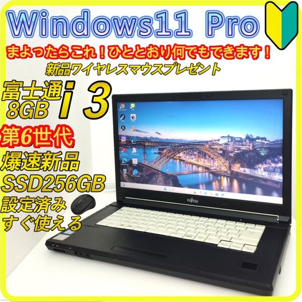 第6世代 新品SSD256GB windows11ノートパソコン 8GB 55 富士通 DVD ブラック Wi-Fi すぐ使える