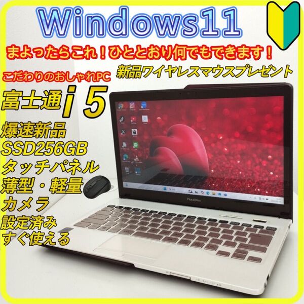 新品SSD256GB windows11 ノートパソコン office 452 富士通 タッチパネル 薄型 軽量 DVD カメラ