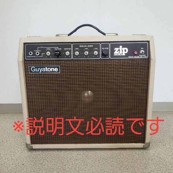 【最終値下げ】Guyatone ギターアンプ GA-300