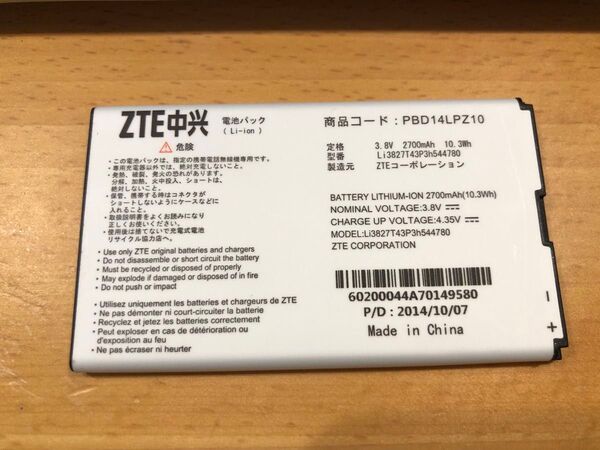 305ZT ZTE Pocket WiFi バッテリー PBD14LPZ10