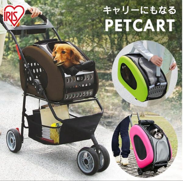 アイリスオーヤマ 犬用カート ペットカート 4WAY 折りたたみ 分離可