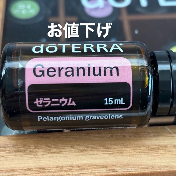 お値下げドテラ ゼラニウム 15ml エッセンシャルオイル アロマオイル 精油
