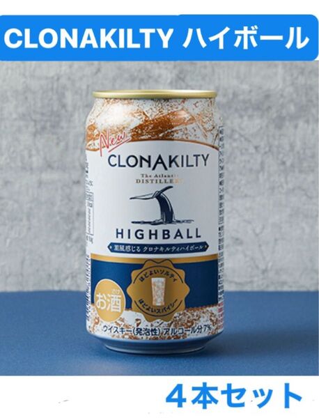 CLONAKILTY ハイボール 4本セット