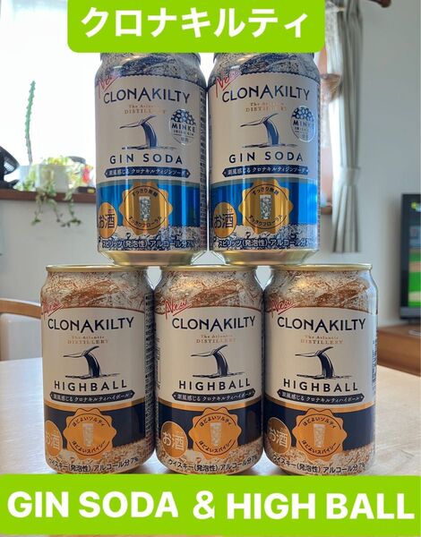 CLONAKILTY ジンソーダ缶 & ハイボール缶 セット