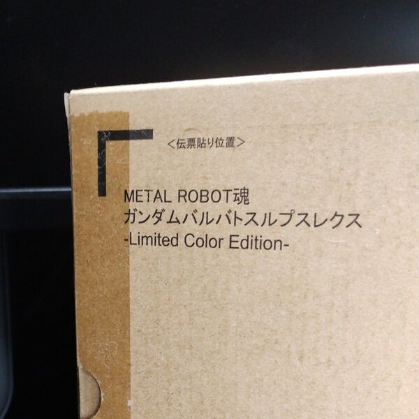 輸送箱未開封新品 METAL ROBOT魂 ガンダムバルバトスルプスレクス -Limited Color Edition-