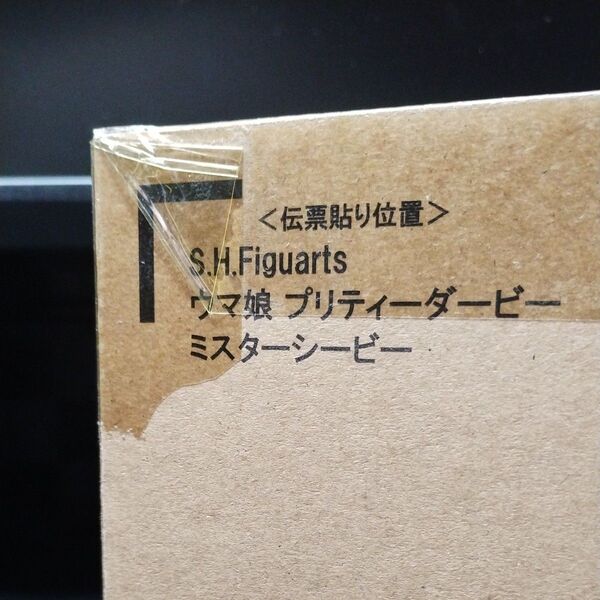 輸送箱未開封新品 S.H.Figuarts ウマ娘プリティーダービー ミスターシービー