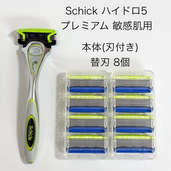 シック ハイドロ5 プレミアム 敏感肌用 本体(刃付き) + 替刃 8個