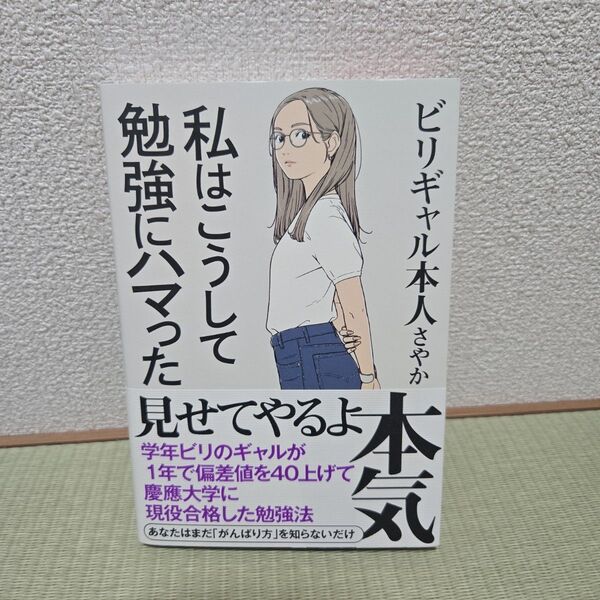 私はこうして勉強にハマった