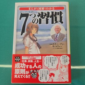7つの習慣