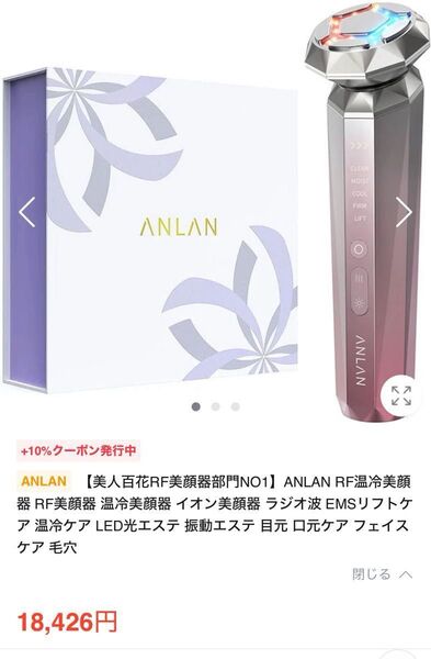 ANLAN RF温冷美顔器 RF美顔器 温冷美顔器 イオン美顔器 ラジオ波 EMSリフトケア 温冷ケア LED光エステ 振動エステ