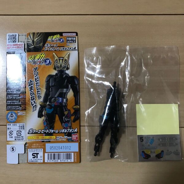 装動 仮面ライダーナーゴ ビートフォーム リボルブオンA
