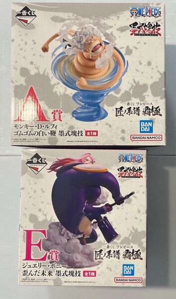 ワンピース 一番くじ A賞 ルフィ E賞 ボニー 匠ノ系譜 覇極 フィギュアまとめ売り