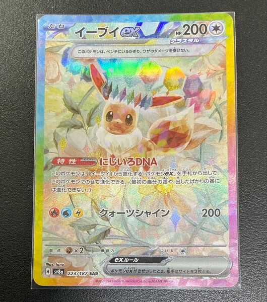 ポケモンカード テラスタルフェスex イーブイex SAR SV8a 223/187