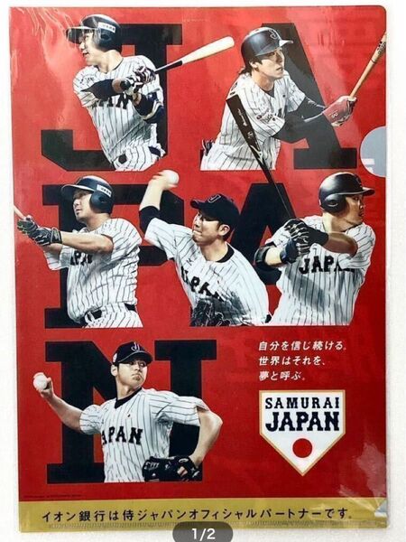 【大谷翔平】日本代表/WBC/侍ジャパン/中田翔/坂本勇人/山田哲人/菅野智之/ノベルティ/非売品クリアファイル/サムライジャパン