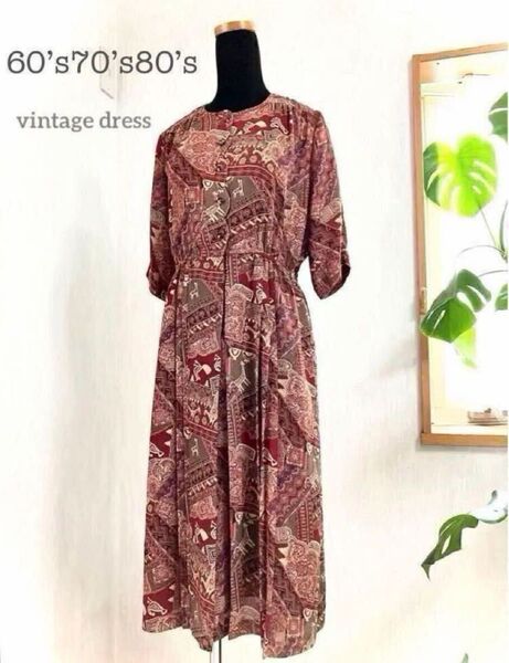 美品♪ 【昭和レトロ】ヴィンテージ ワンピース♪日本製/レトロワンピース/マキシ丈/ロングワンピース/60’s70’s80’s