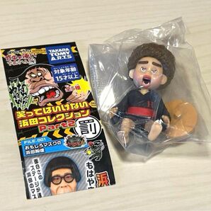ダウンタウンのガキの使いやあらへんで 笑ってはいけない浜田コレクションPart2罰 腹話術人形ハマちゃん フィギュア