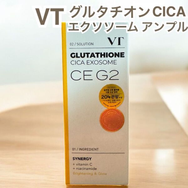 VT CE G2グルタチオン CICAエクソソームアンプル ブライトニング