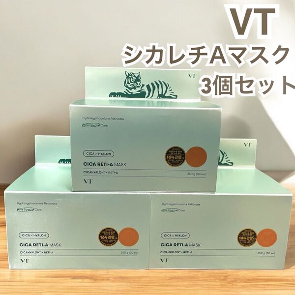 VT CICA シカレチAマスク3個セット ブイティー レチノール パック