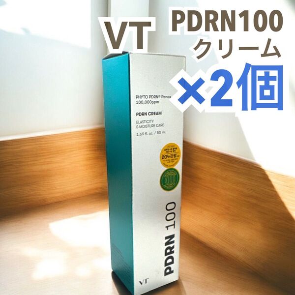 【在庫ラスト】VT ブイティー PDRN クリーム 100 50ml 2個セット