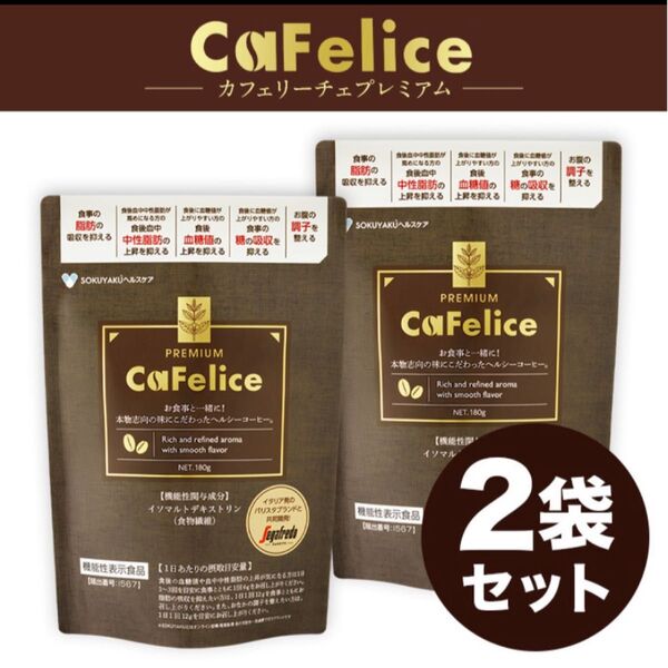 カフェリーチェプレミアム 2袋 ダイエットに!!