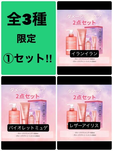 KUNDAL クンダル プロテインダメージケア シャンプー トリートメント 新品未開封 全3種類セット