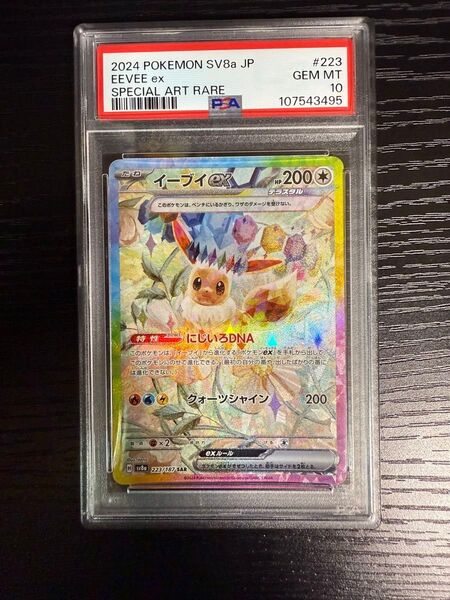 ポケモンカード PSA10 SAR イーブイ ex ポケモンカードゲーム psa 10 鑑定品