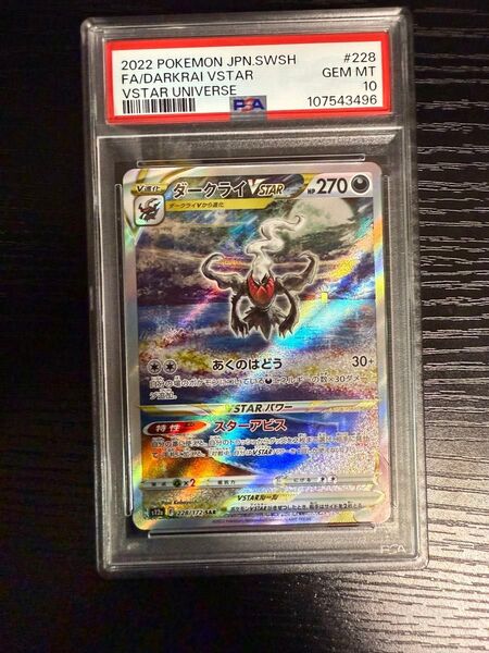ポケモンカード PSA10 SAR VSTAR ポケカ ポケモンカードゲーム S12a ダークライ