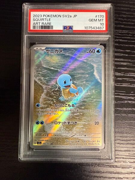ゼニガメ AR SV2a 170/165 PSA10 ポケモンカード ゼニガメ AR ポケカ ポケモンカードゲーム