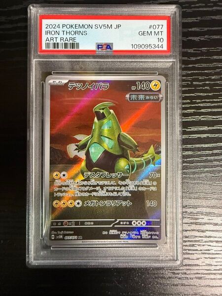 PSA10 ポケモンカード ポケモンカードゲーム AR テツノイバラ 鑑定品 ポケカ