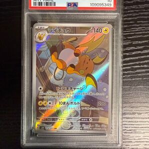 ポケモンカード ポケモンカードゲーム PSA10 ライチュウ AR