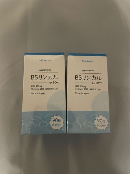 【お得な2個セット・2ヶ月分】BSリンカル 男の子用 90粒30日分