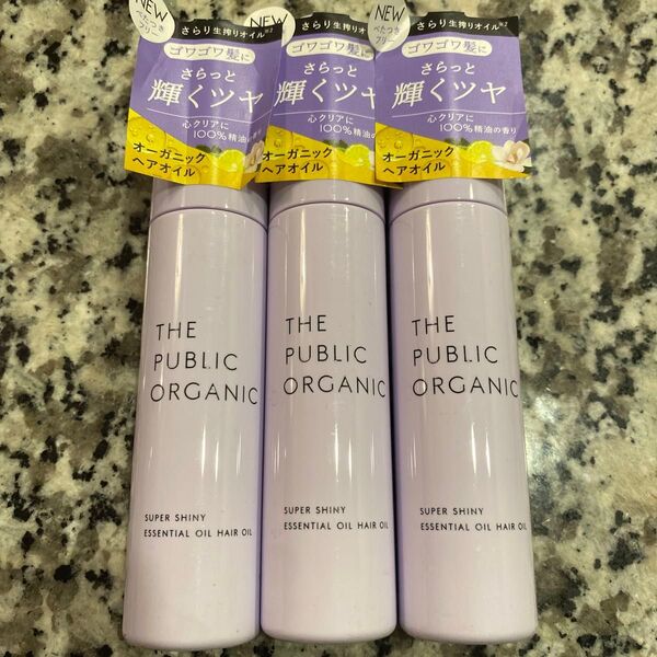 ザ パブリックオーガニック スーパーシャイニー ヘアオイル 60ml × 3本