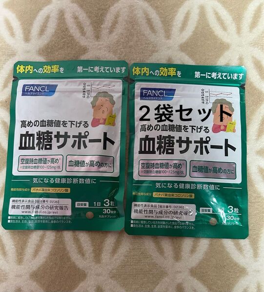 ファンケル 血糖サポート30日分×2袋